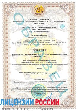 Образец разрешение Мелеуз Сертификат ISO 9001